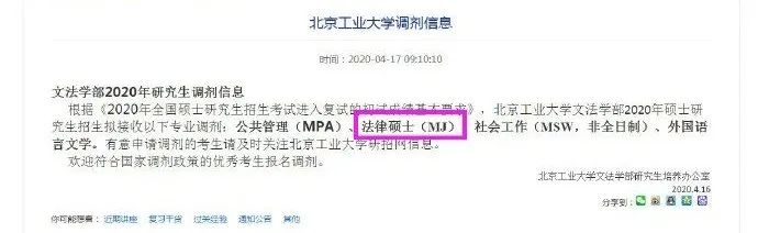 2020考研最新调剂院校汇总！请查收！