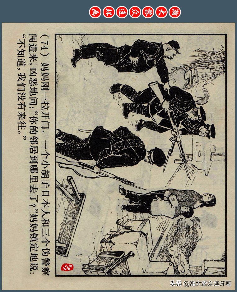瀚大黎众｜上人版抗朝援朝友谊故事连环画《深厚的友谊》杨英镖绘