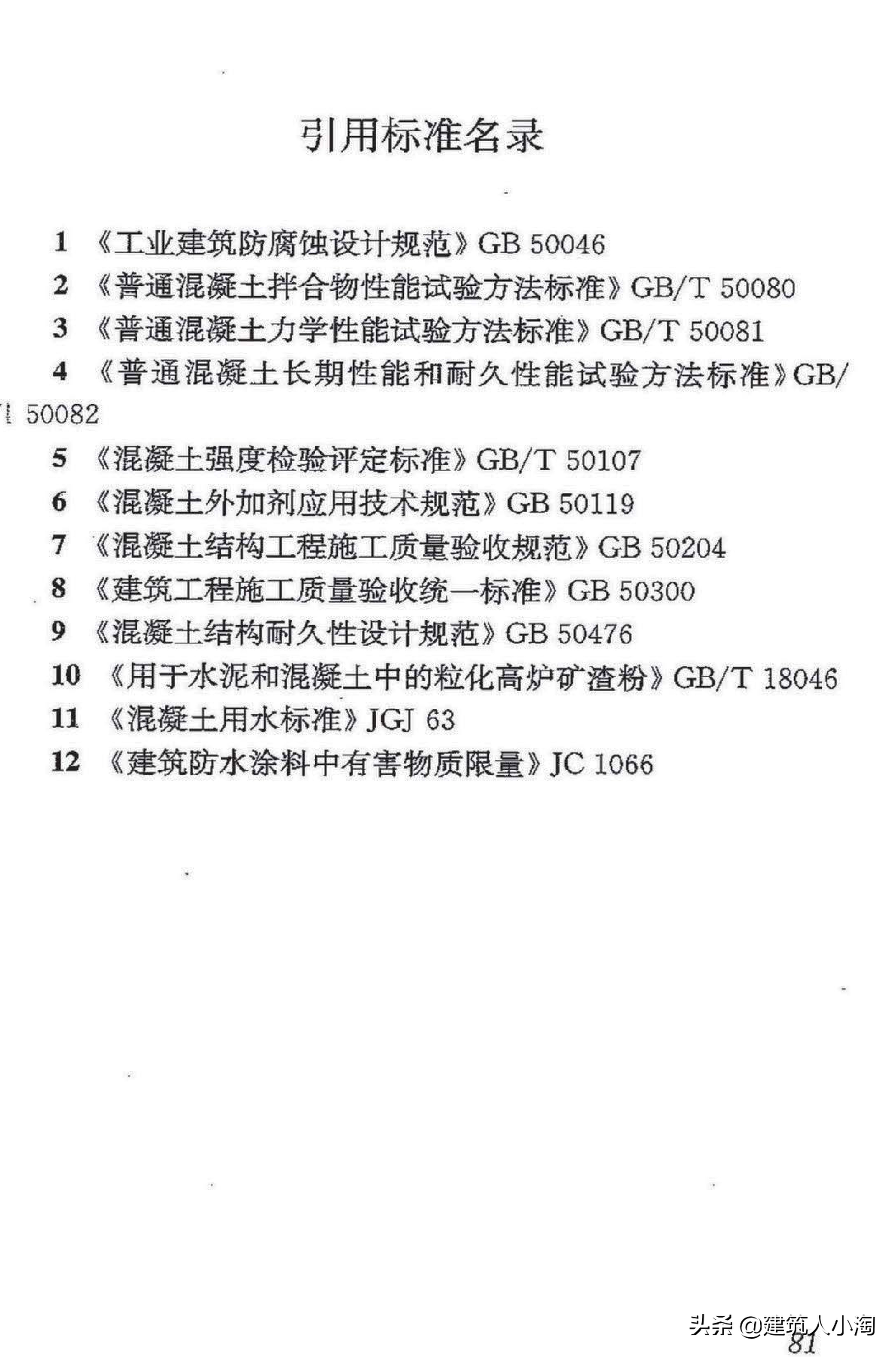 【规范分享】地下防水工程质量验收规范（GB50208-2011 ）
