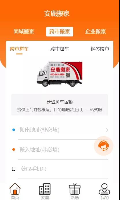 安鹿搬家进阶之路：聚焦服务升级 多平台联动打造高端搬家服务品牌
