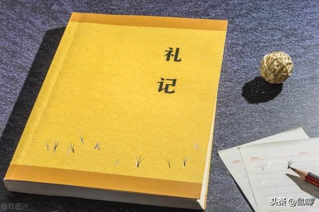 《礼记》原文 译文（七）