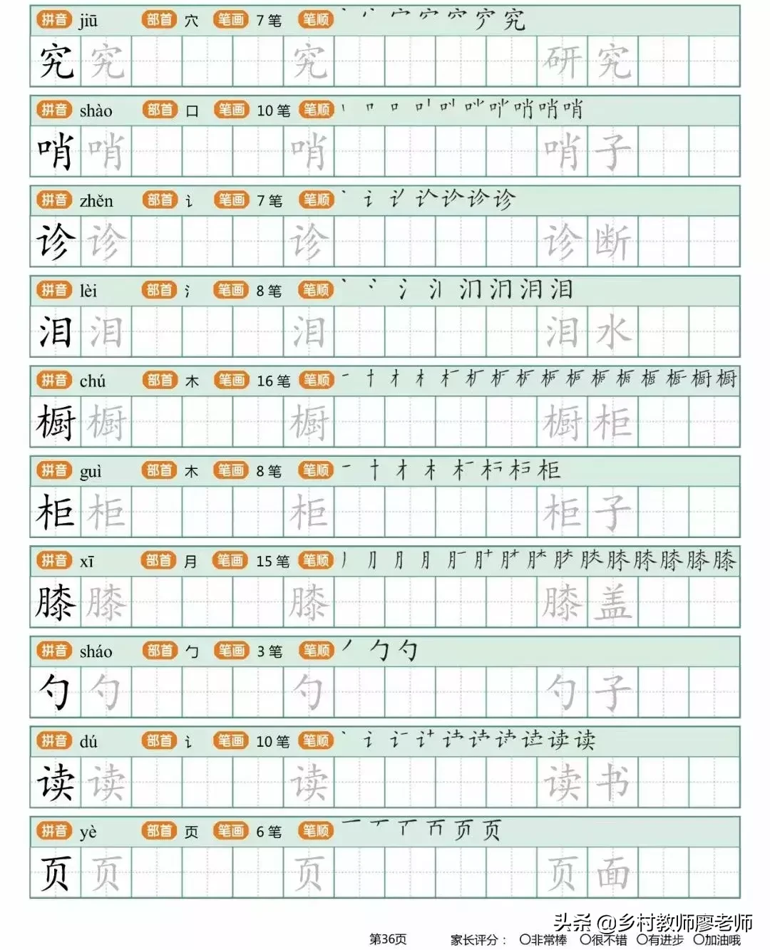 小学二年级下册生字字帖 有笔顺带组词的哦 快为孩子收藏吧