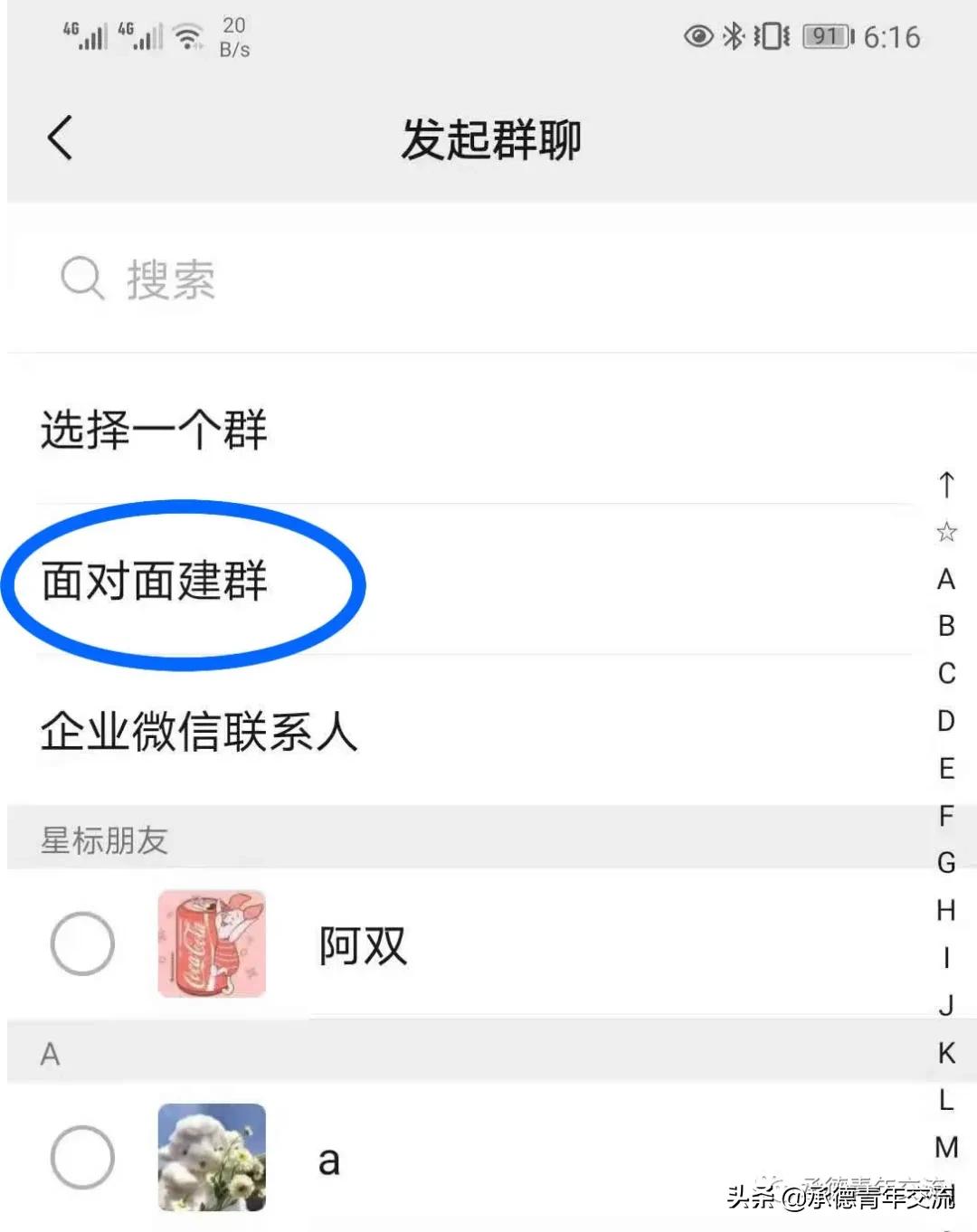 青年高效办公技巧：微信“面对面”建群