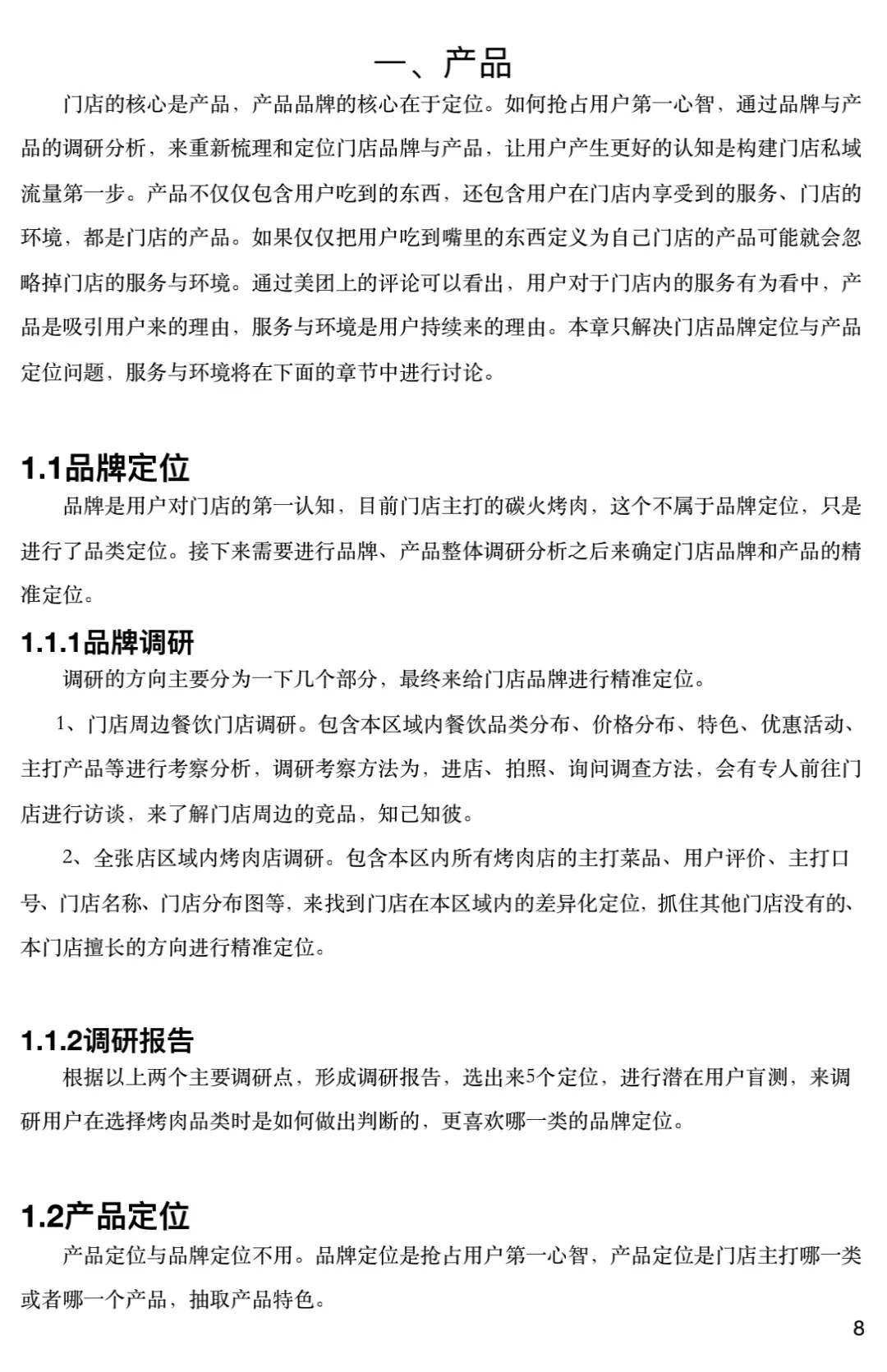 实体门店经营要这么做！加班3天，精选17套门店运营管理执行方案