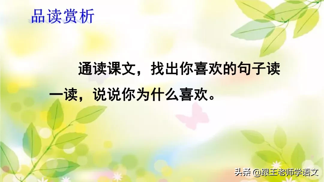 部编语文三年级下册课文2、燕子（朗读+知识点+图解）