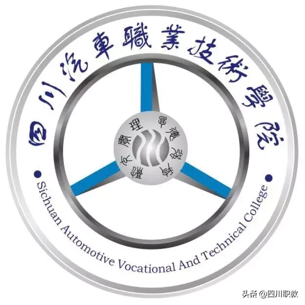 四川高职院校中各行各业的“黄埔军校”