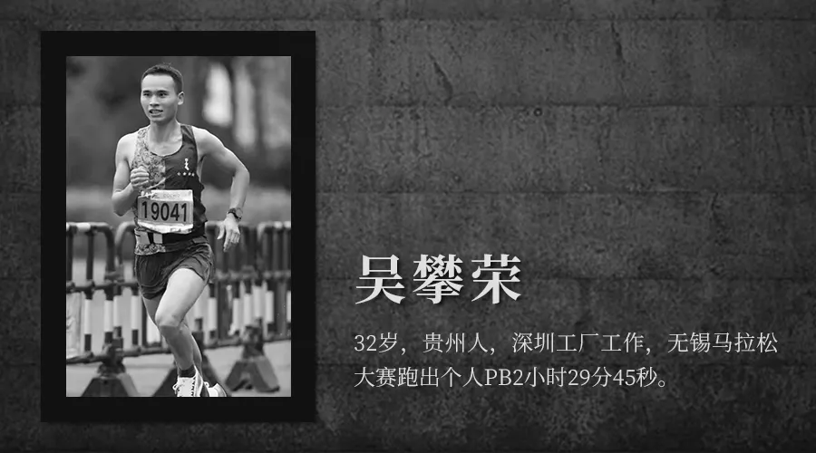 这里是白银越野赛全部21位逝者的故事