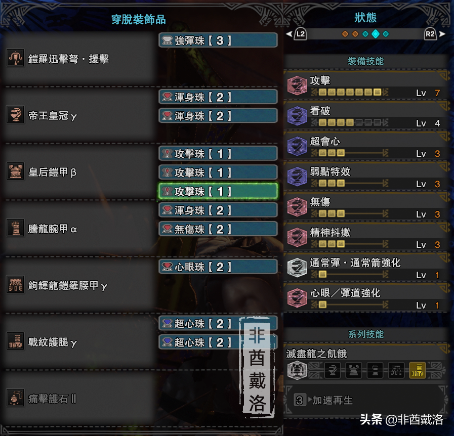 【怪物猎人世界】全武器配装第7期：铠罗迅击弩·援击
