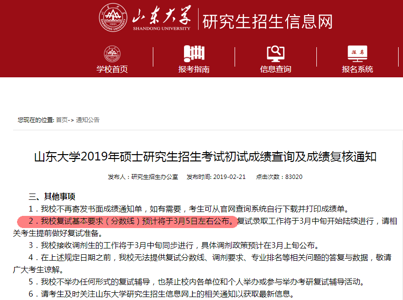 3所名校复试线时间确定，9所大学调剂开放