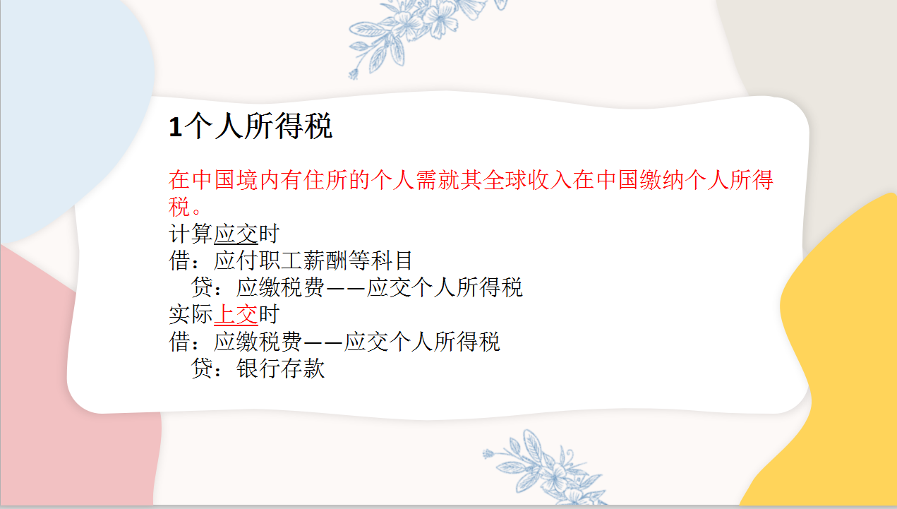 财会必备：最全税费会计处理（2021年最新版），收藏备用版本