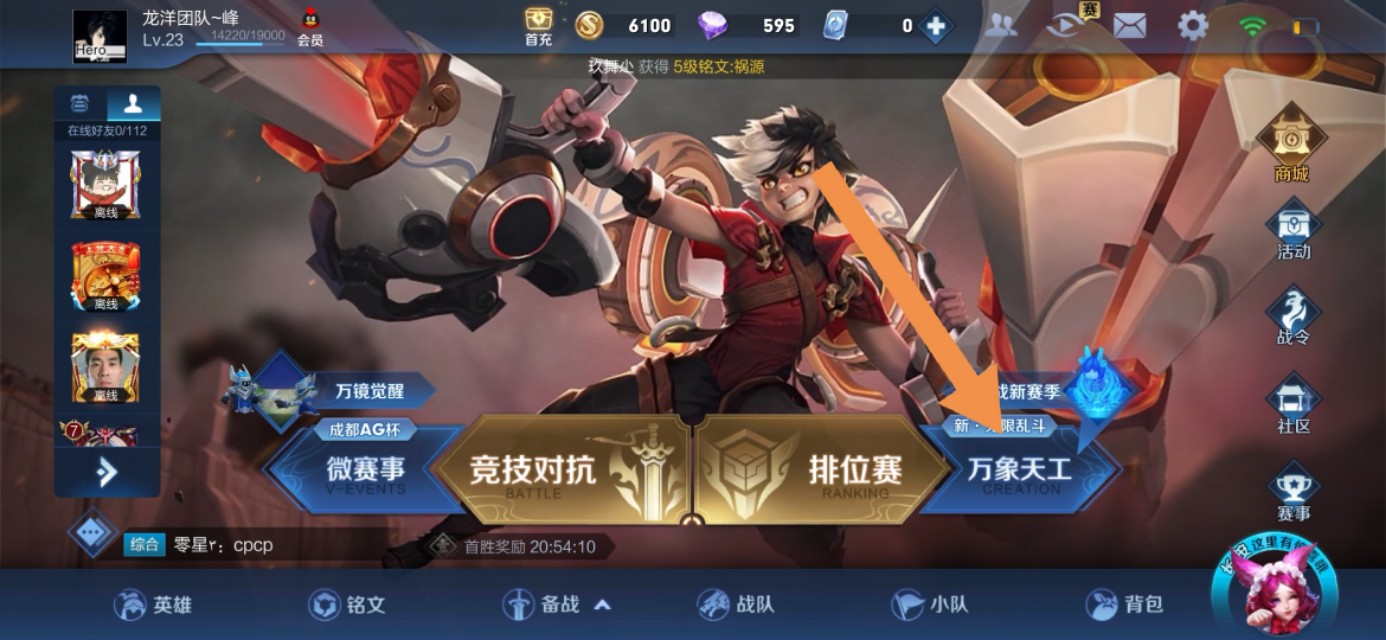 王者荣耀很多人不知道的模式，还送金币，铭文，英雄等等