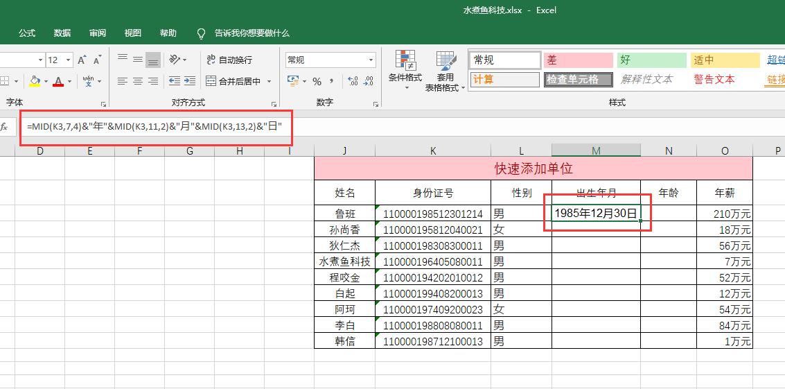 Excel中，如何利用身份证快速提取性别、年龄和出生日期