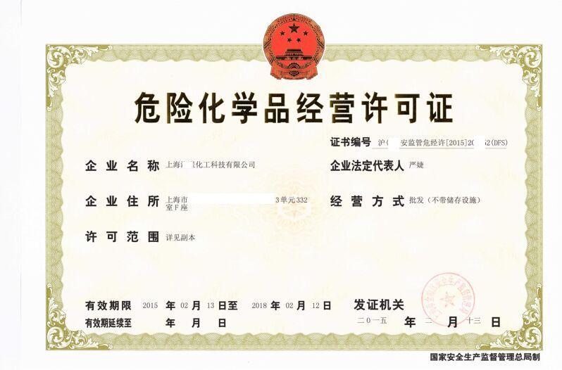 办理危险化学品经营许可需要什么要求