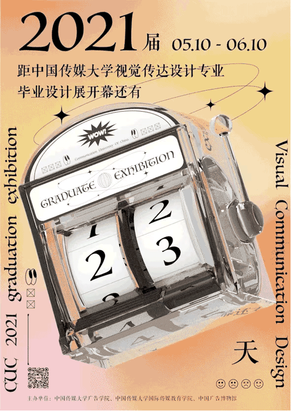 视觉的盛宴！2021全国高校毕业设计展海报欣赏