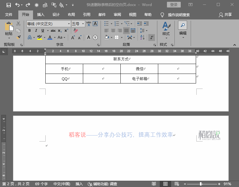 Word表格后的空白页无法删除(word表格后空白页无法删除怎么办)