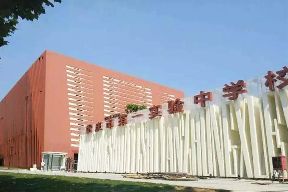 细数重庆一中五大分校，皇冠和名联谁能成为一中第一校区？