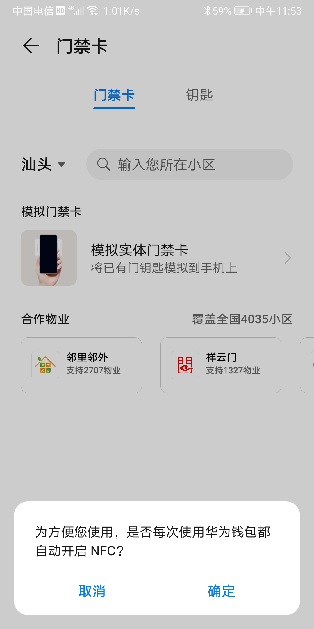 手机nfc功能有什么用，到底有什么用？