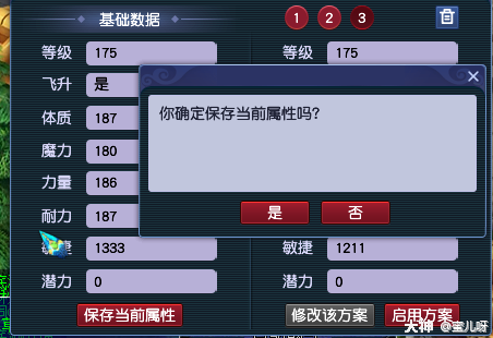 梦幻西游人物洗属性点介绍 常用洗属性点方法