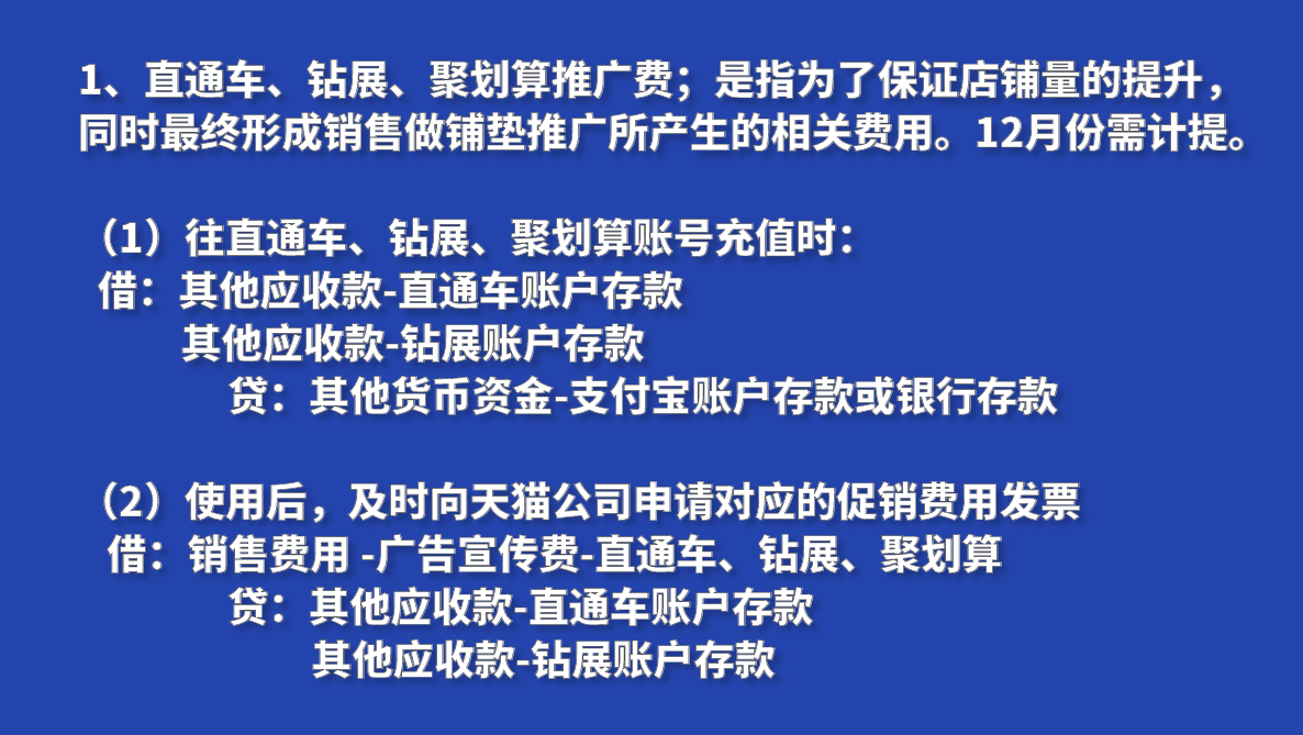 电商会计必备：采购、销售+日常费用+财务分析处理流程详解！速收