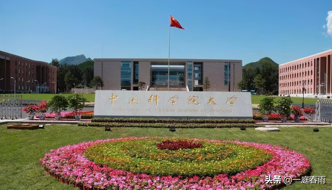 中國科學院大學,中國科學技術大學哪個更好,報考怎麼選擇