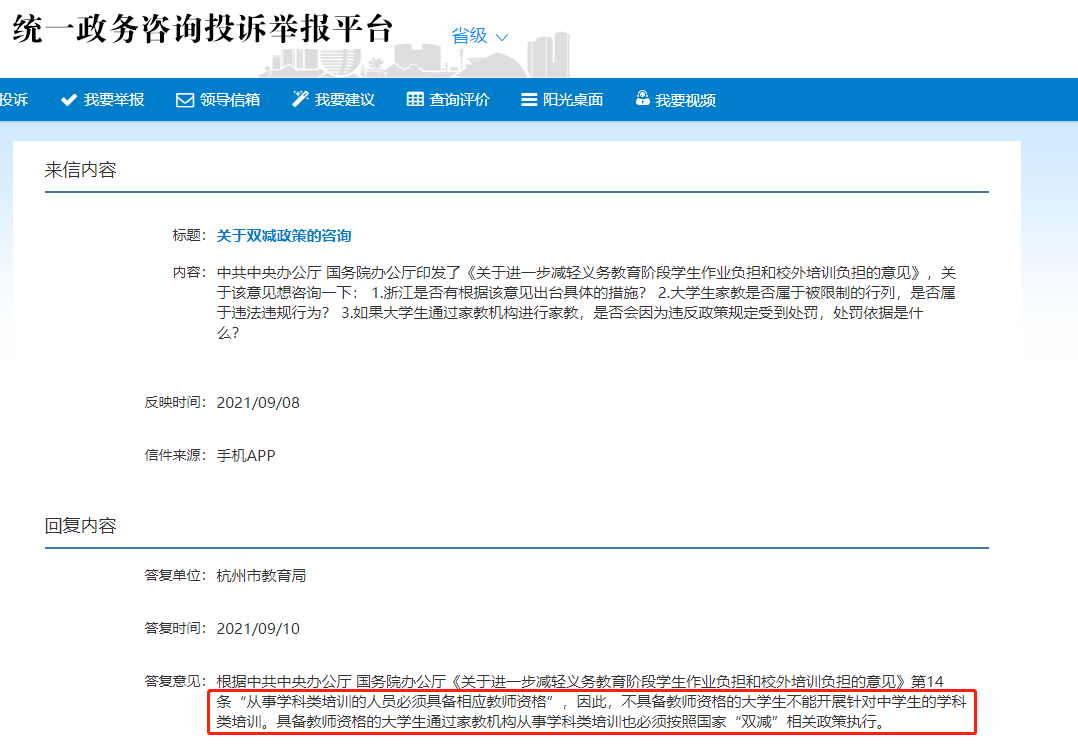 “不让补课，我请大学生家教总可以吧”？官方回复了，家长很满意