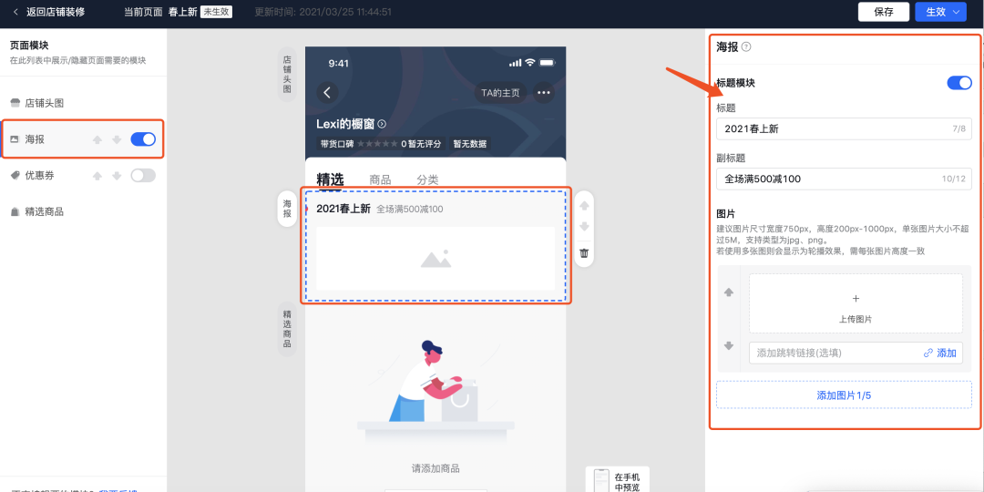抖音小店進階手冊——店铺装修指南