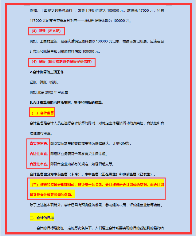 会计基础讲义216页完整版，助你轻松胜任会计工作，亲测实用