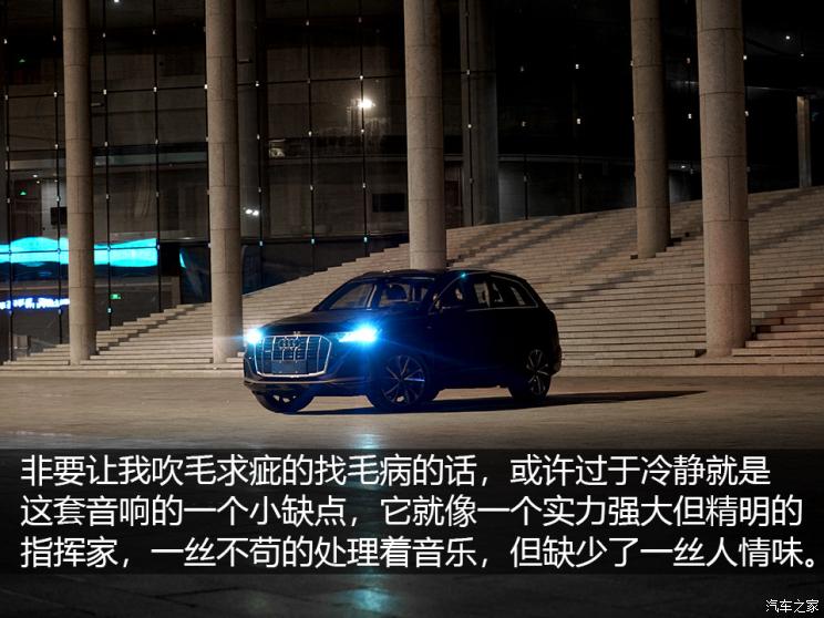 B&O的音响到底如何 浅谈奥迪Q7音响系统