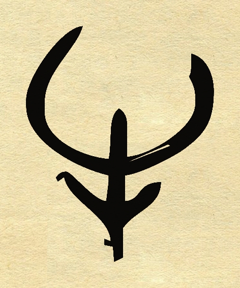 马的象形字图片(甲骨文十二属相) - 赤虎壹号