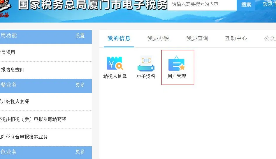 关注！电子税务局全新升级之“委托代理”篇