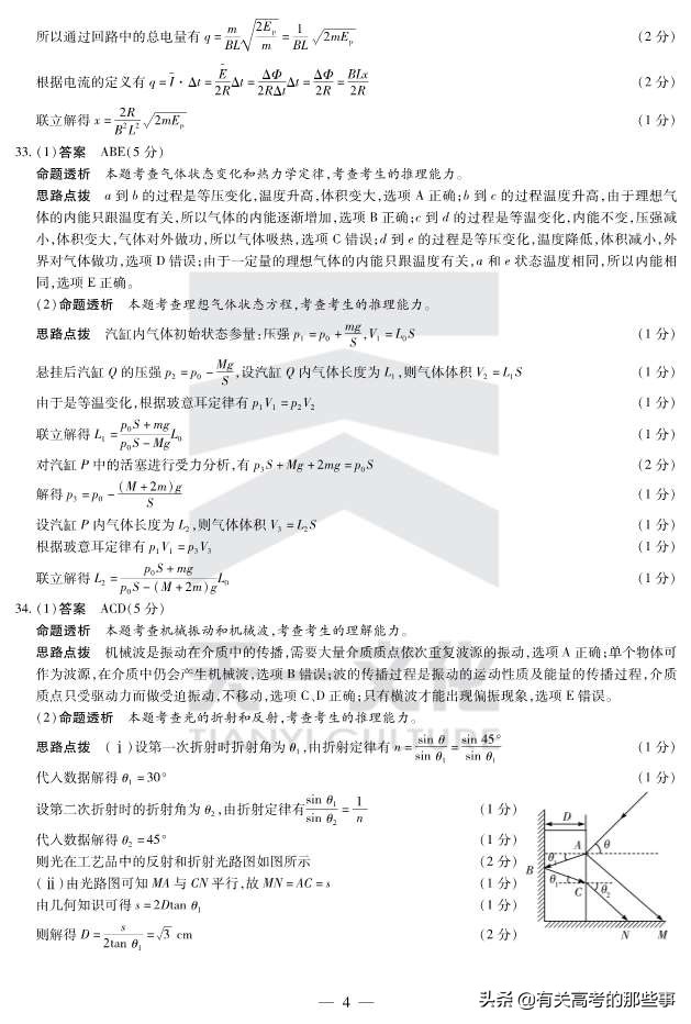 2019河南天一大联考（六联）理科综合试题及详细答案