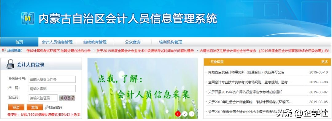 继续教育大限！不按时完成或将不能参加会计考试，附登录入口