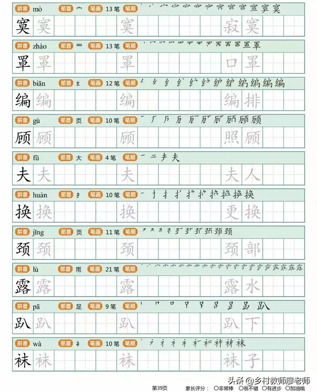 小学二年级下册生字字帖 有笔顺带组词的哦 快为孩子收藏吧