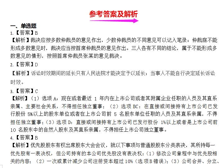 中级会计考试倒计时20天！50道易混易错题、押题密卷（两套）