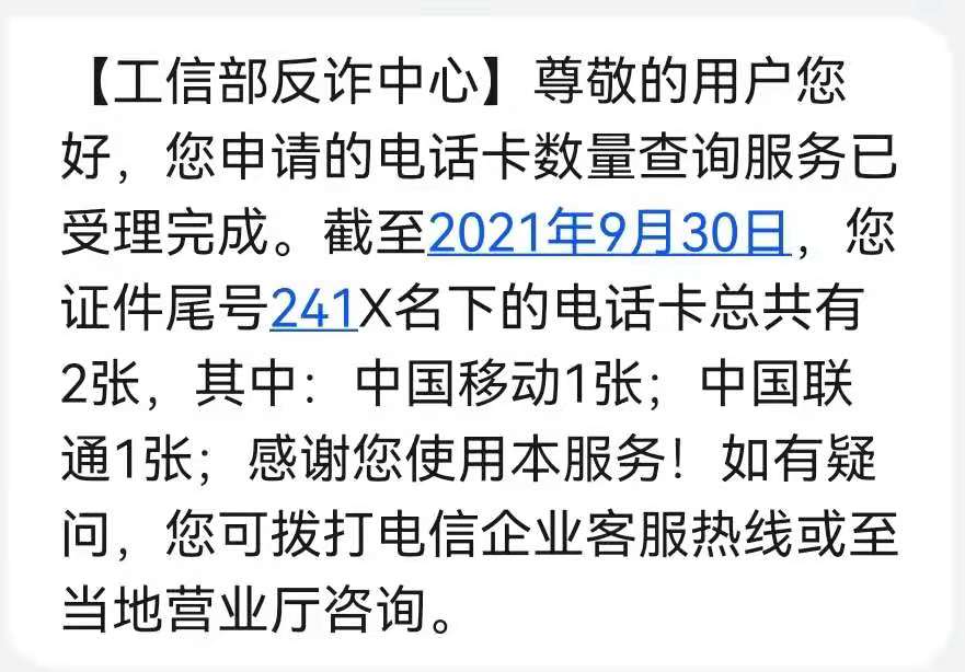 想知道自己名下有多少张电话卡吗？快来这里查询吧