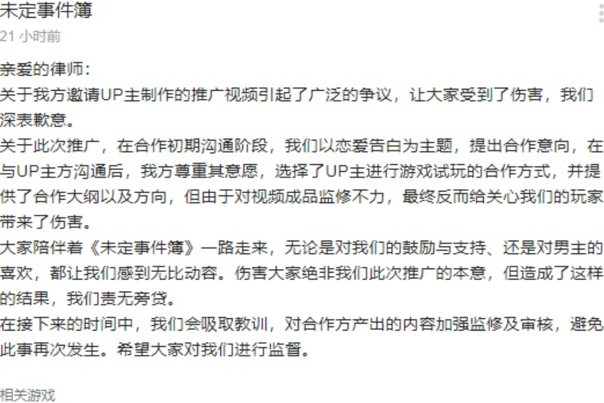 某站主播又翻车，UP主在游戏推广视频中，似嘲讽游戏角色