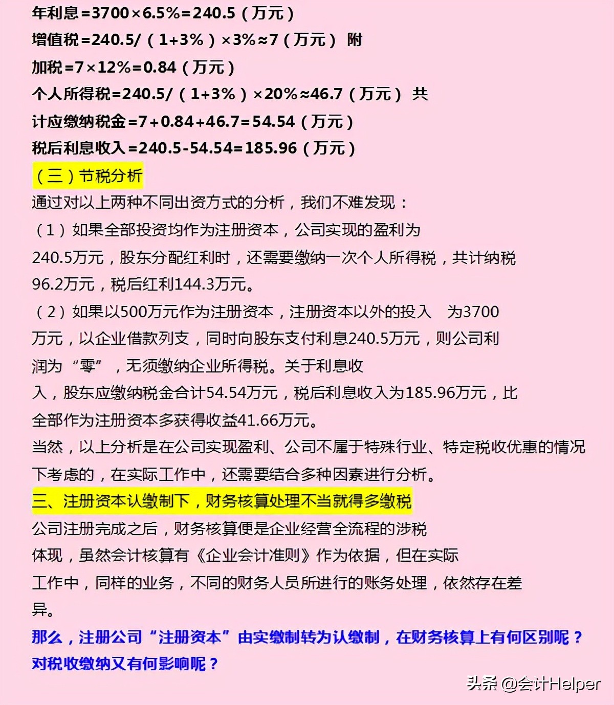 财务经理用这100个税务筹划案例+涉税风险防范技巧，节税35w，牛