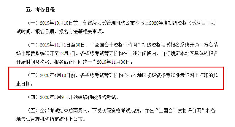 初级会计考生注意了！有学历也不一定就能报名初级