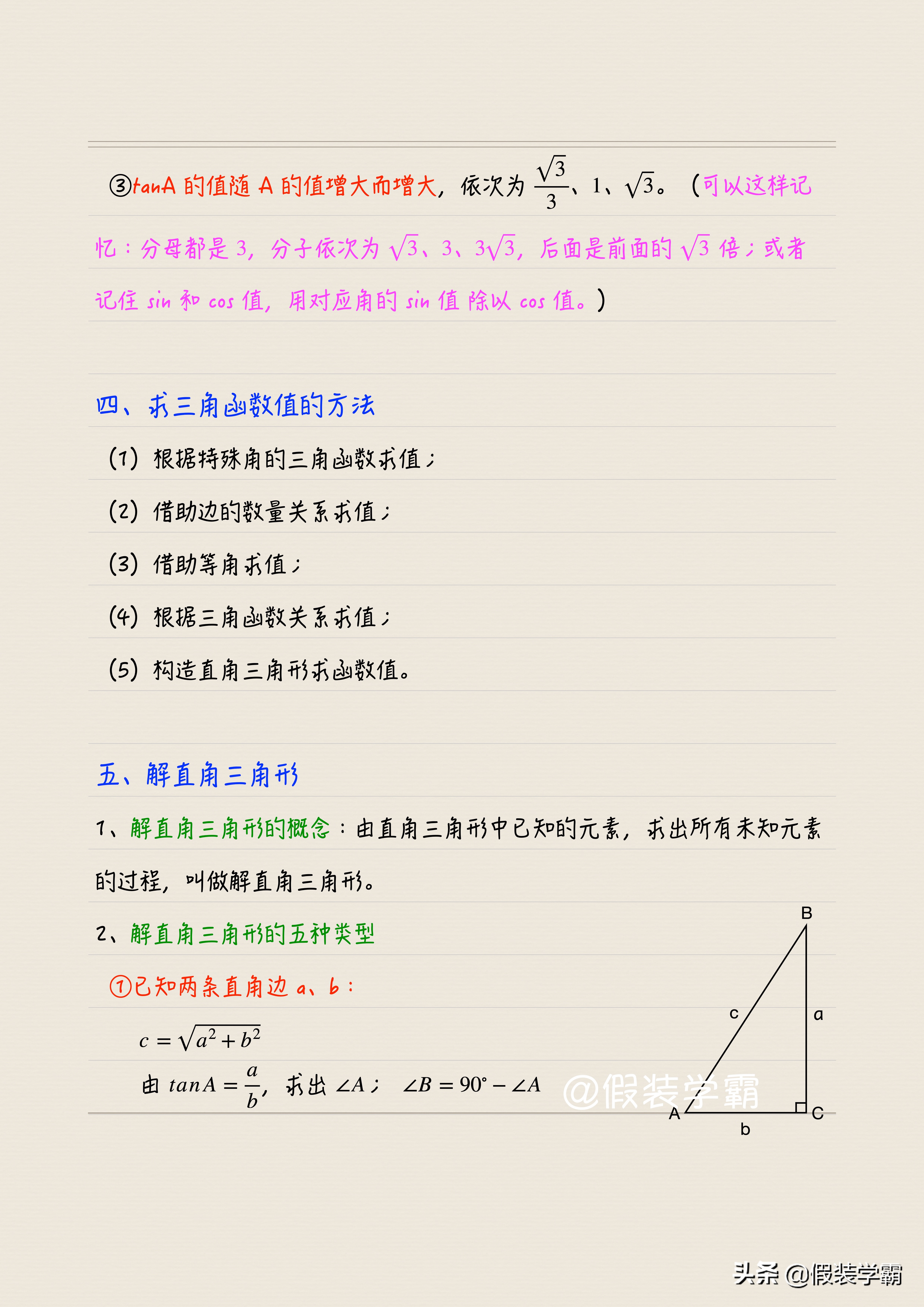 锐角三角函数与解直角三角形的全章知识点总结和例题解析(详细版)