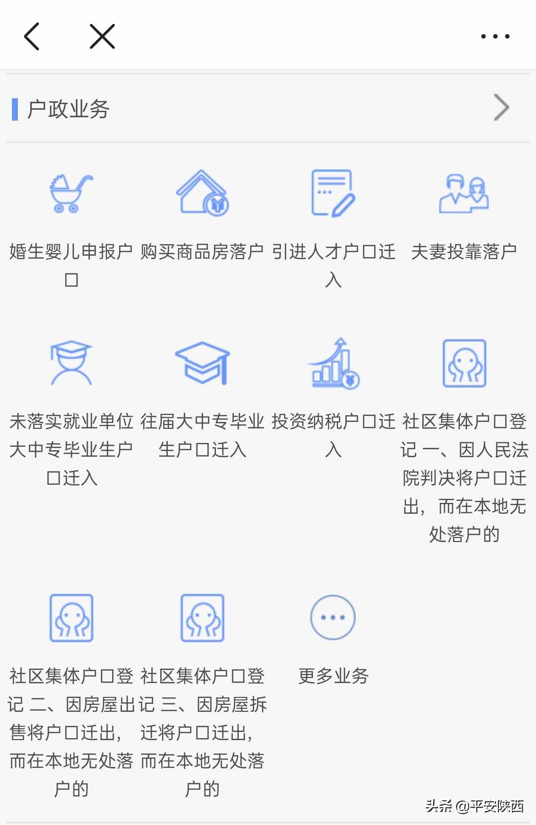 @平安陕西可以网上办事了！重名查询、户政驾管等357项公安业务可线上办
