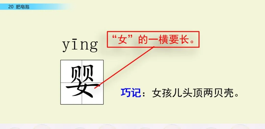 部编语文三年级下册第20课《肥皂泡》图文解读+知识点+课堂练习