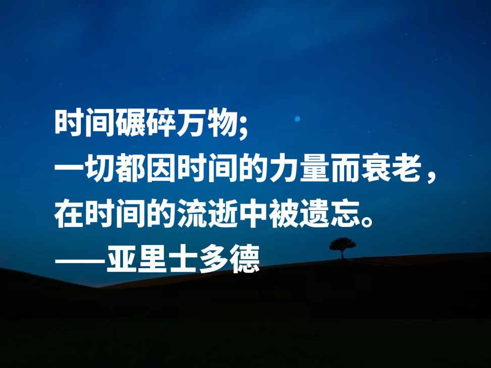 古希腊伟大的哲学家，读懂亚里士多德这十句格言，可以参透人生