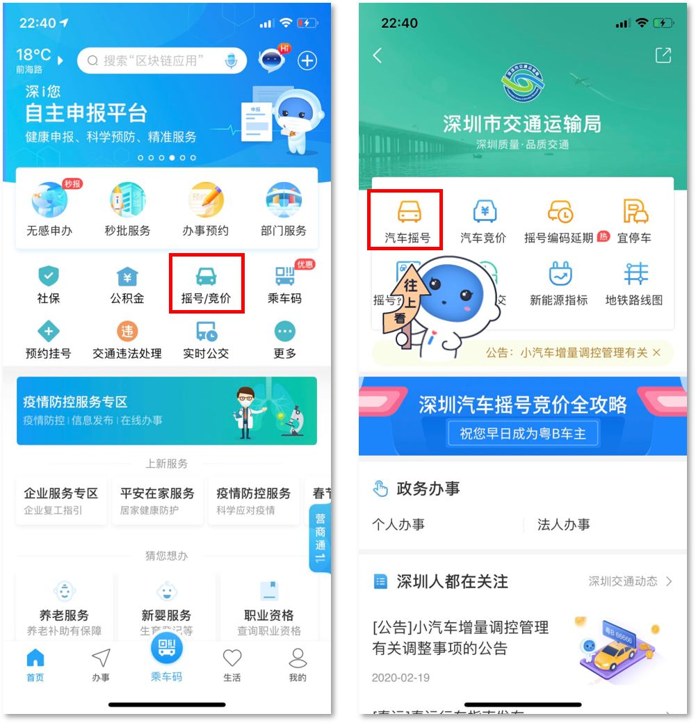 第3期小汽车增量指标竞价公告发布，打开“ｉ深圳”APP可直接申请摇号或竞价