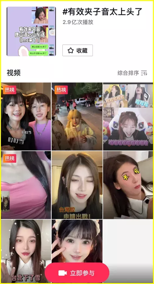 “夹子音说唱”在抖音又火了?网友直呼上头