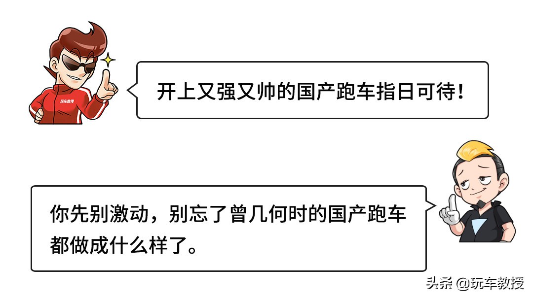 连续推出多款全新车型！国产跑车要雄起？
