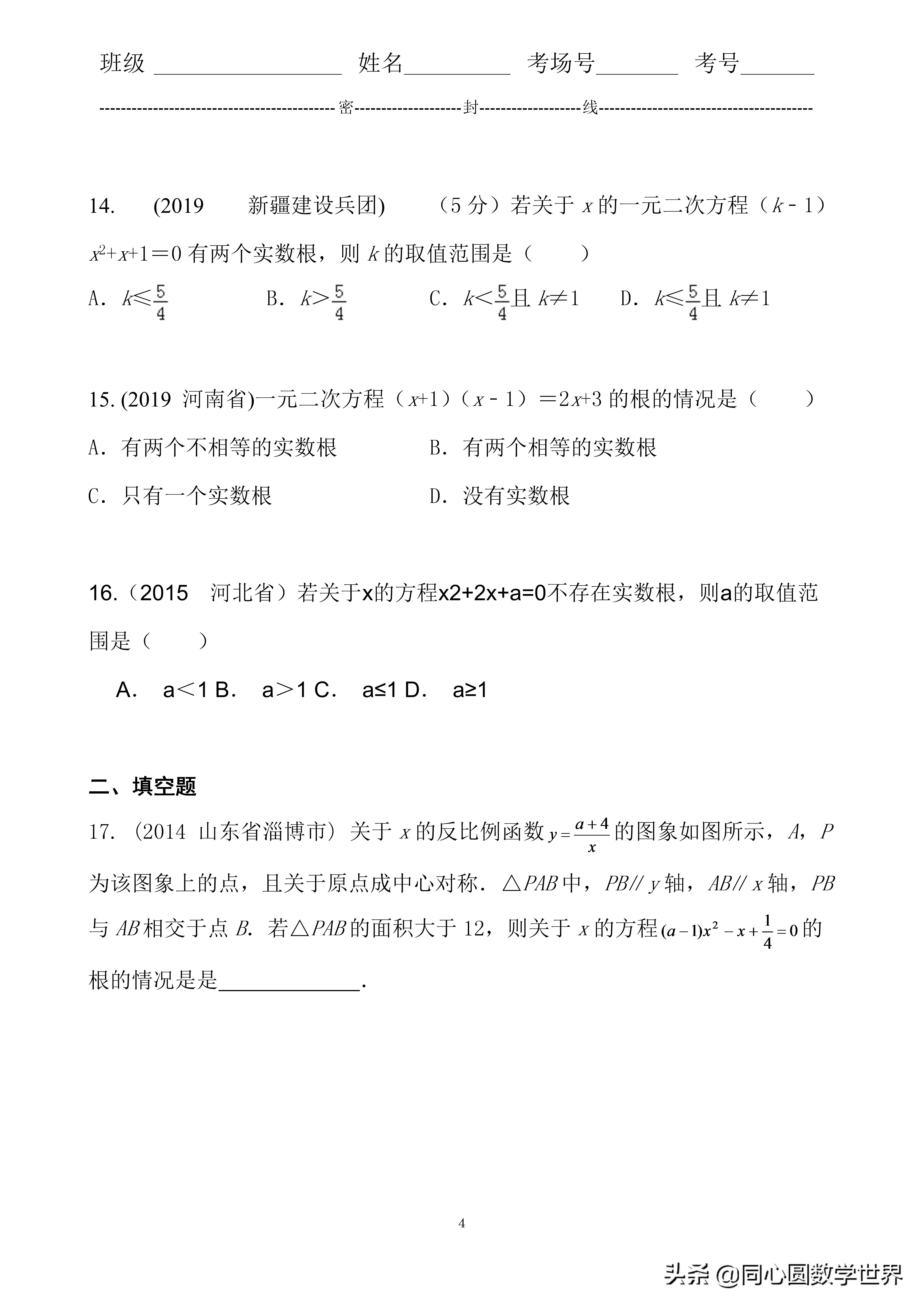 2020数学同心迎中考：一元二次方程根的判别式，每年中考故事多