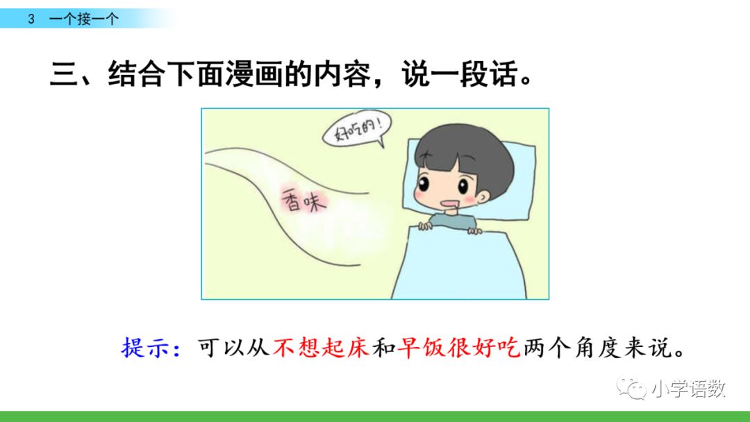 部编版一年级语文下2单元第3课《一个接一个》知识点及课堂测试题