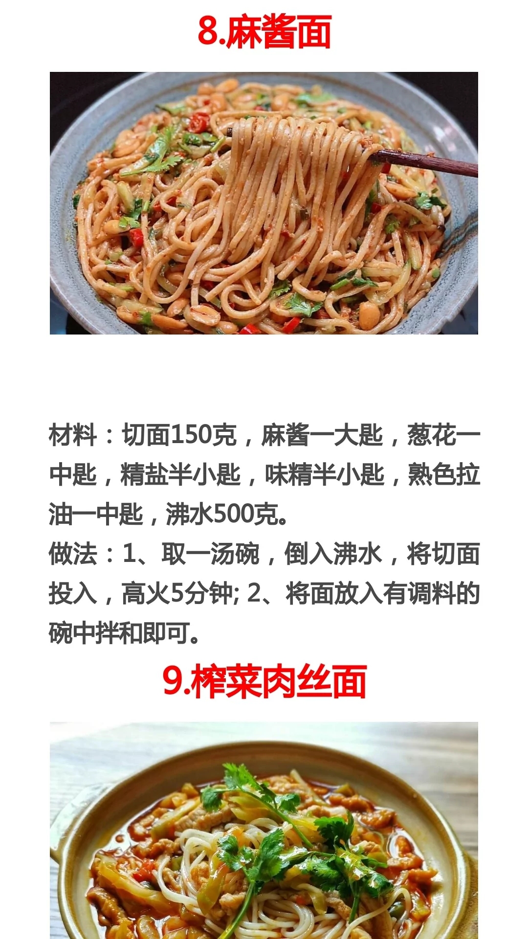 面條的做法大全,面條的做法大全家常