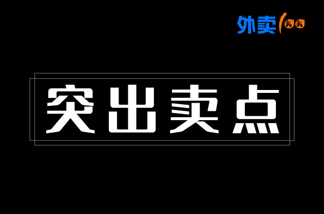 外卖店名该怎么取？做好这些小细节让人过目不忘