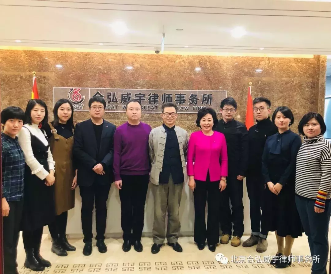 河北和泽律师事务律师全体加盟北京合弘威宇律师事务所